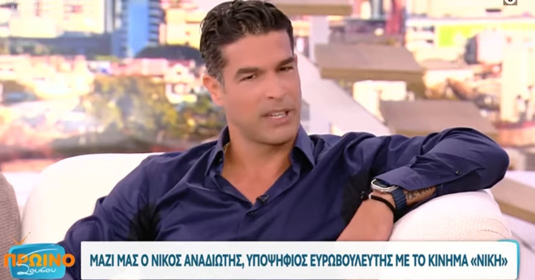 «Μας απασχολεί η κοινωνία που θα μεγαλώσουν και θα ζήσουν τα παιδιά μας» - Νίκος Αναδιώτης 