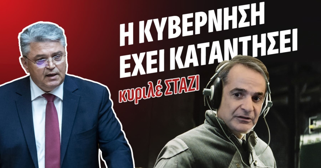 «Η Κυβέρνηση έχει καταντήσει κυριλέ ΣΤΑΖΙ» - Δημήτρης Νατσιός