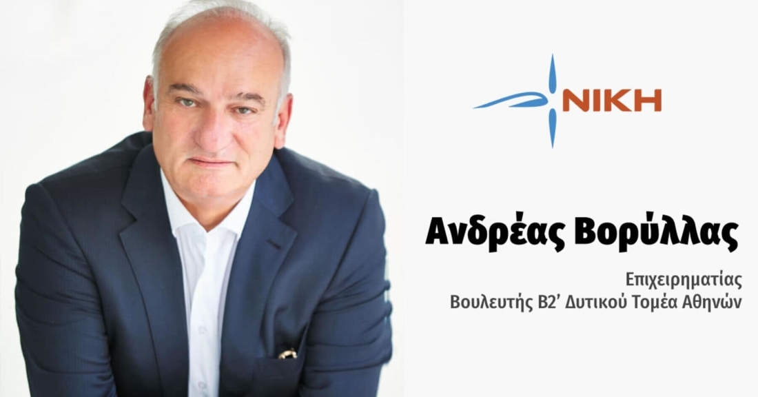 Ανδρέας Βορύλλας: Αιδώς Αργείοι