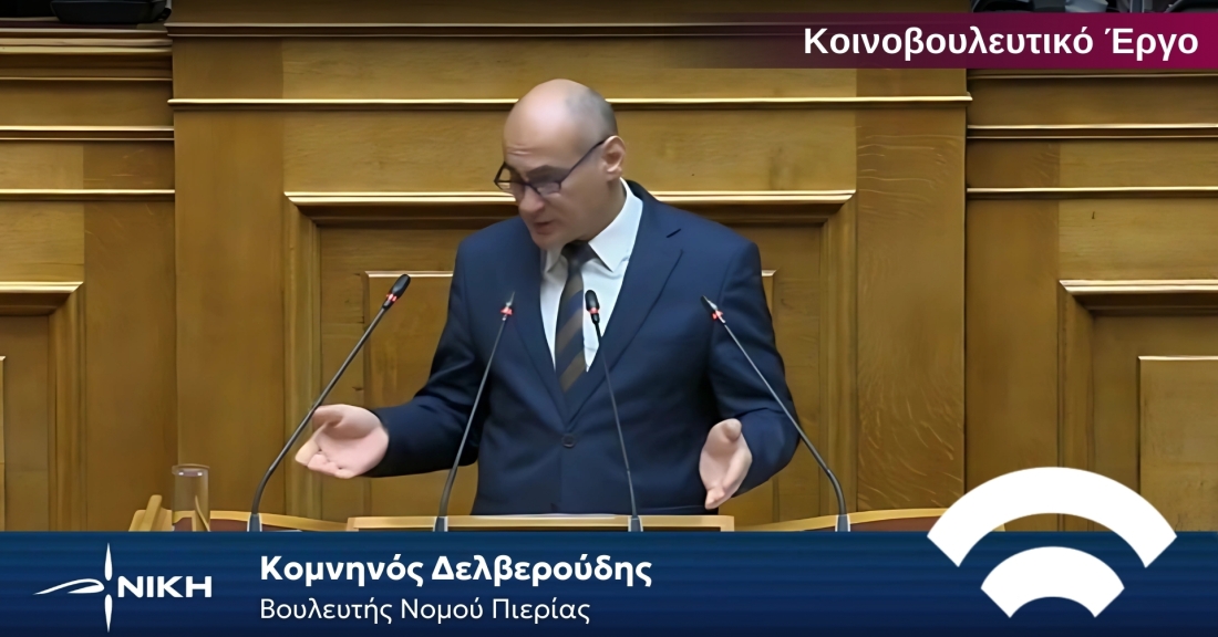 Κ. Δελβερούδης: Για εμάς προέχει ο Έλληνας, για την Κυβέρνηση το χρήμα και ο πολυτελής τουρισμός!