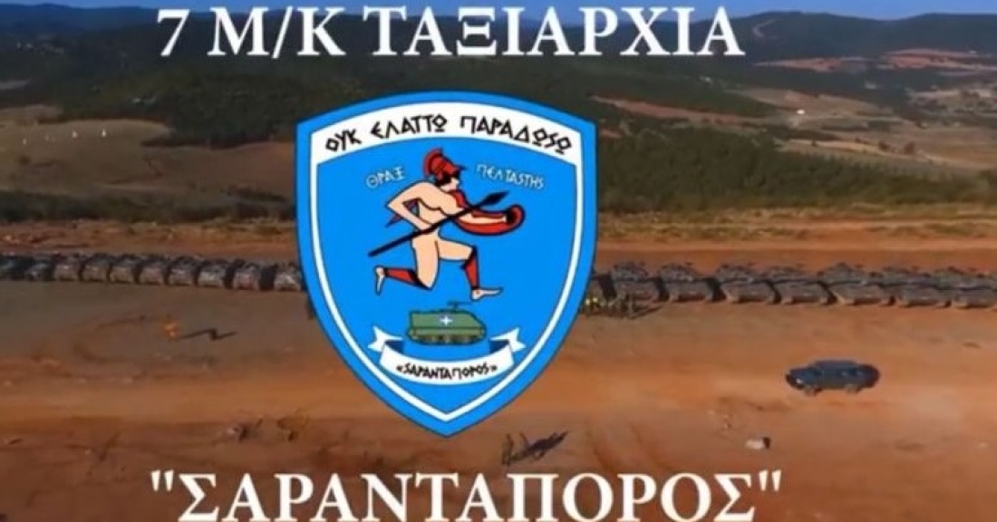 Η ΝΙΚΗ καταγγέλει το κλείσιμο της 7ης Ταξιαρχίας στον Έβρο