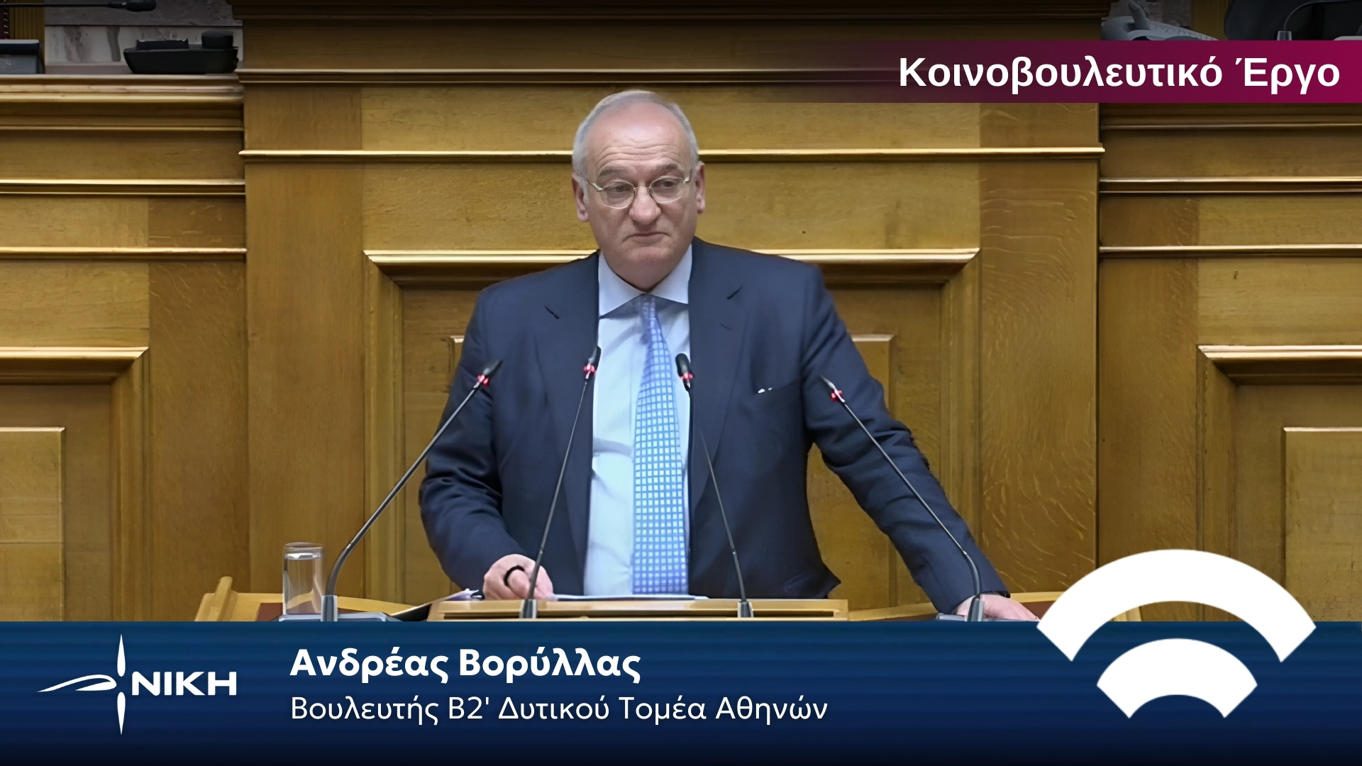 Ανδρέας Βορύλλας: ΤΕΜΠΗ - Απονομή δικαιοσύνης και όχι συγκάλυψη